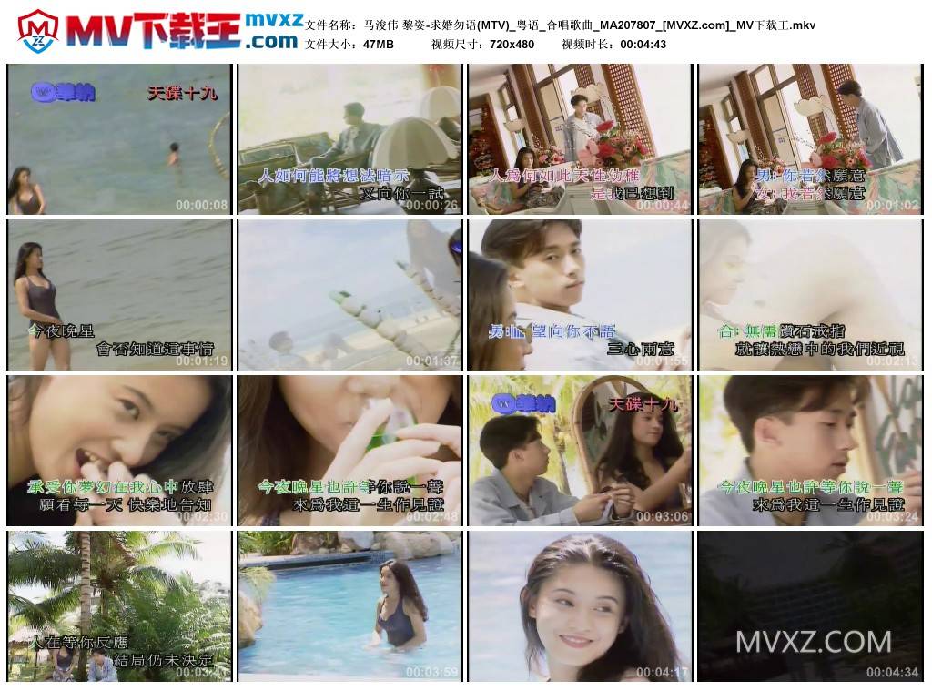 马浚伟 黎姿-求婚勿语(MTV)_粤语_合唱歌曲_MA207807